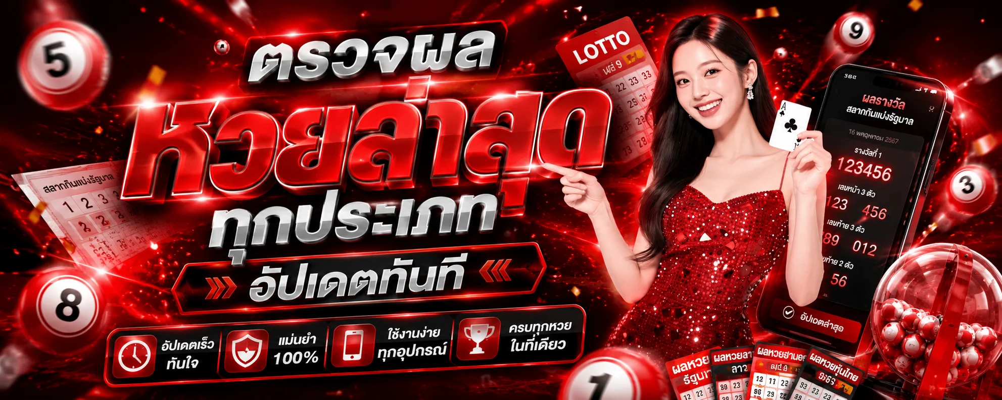 ตารางผลหวยรัฐบาลไทยและหวยต่างประเทศบน EXOTIC789 อัปเดตสด